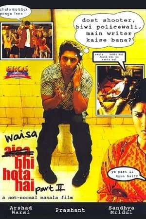 Waisa Bhi Hota Hai Part II