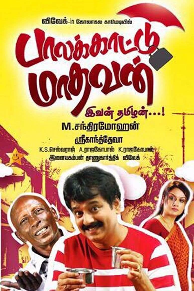 Palakkattu Madhavan