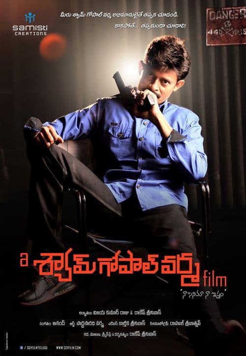 A Shyam Gopal Varma Film