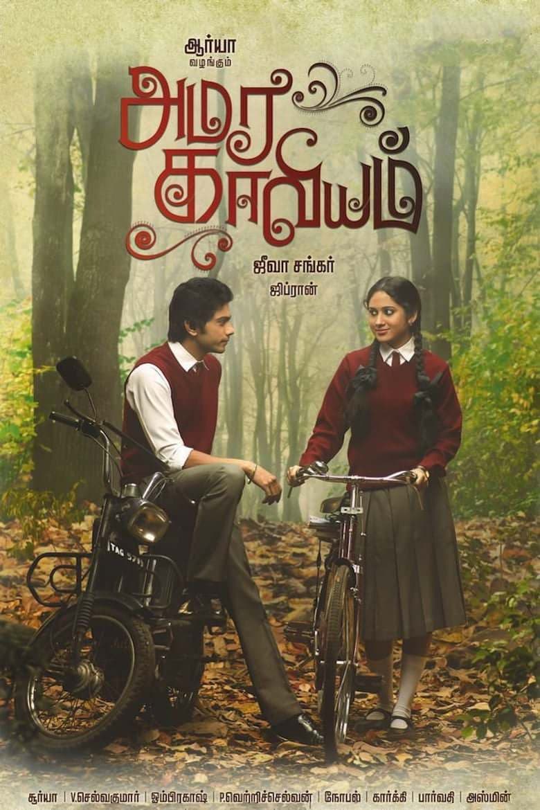 Amara Kaaviyam