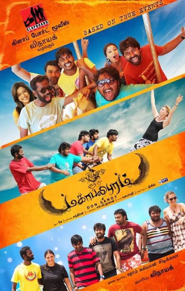 Mahabalipuram poster