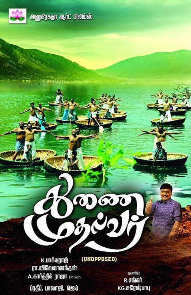 Thunai Mudhalvar