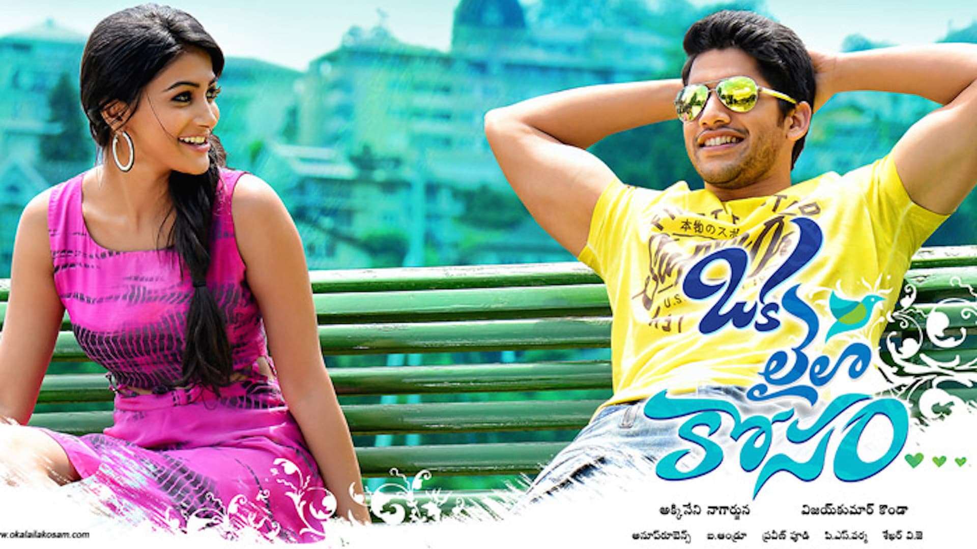 Oka Laila Kosam backdrop