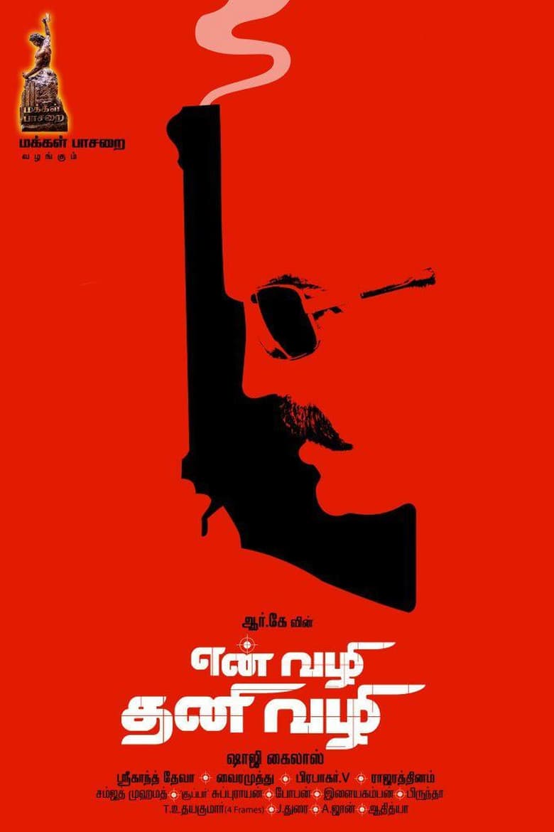 En Vazhi Thani Vazhi