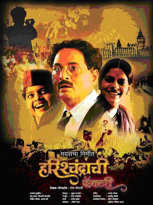 Harishchandrachi Factory poster