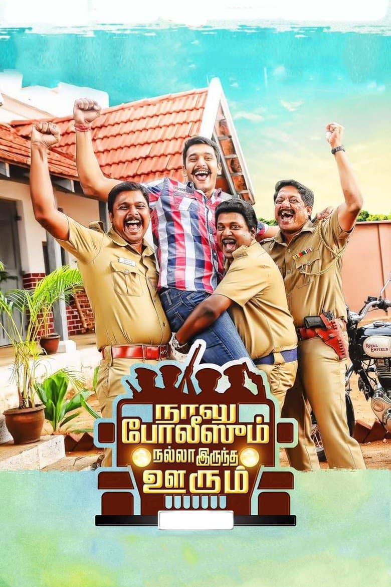 Naalu Policeum Nalla Irundha Oorum
