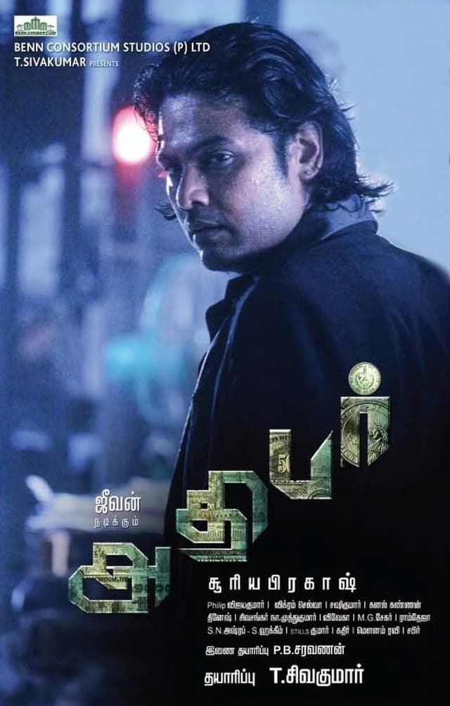 Adhibar poster